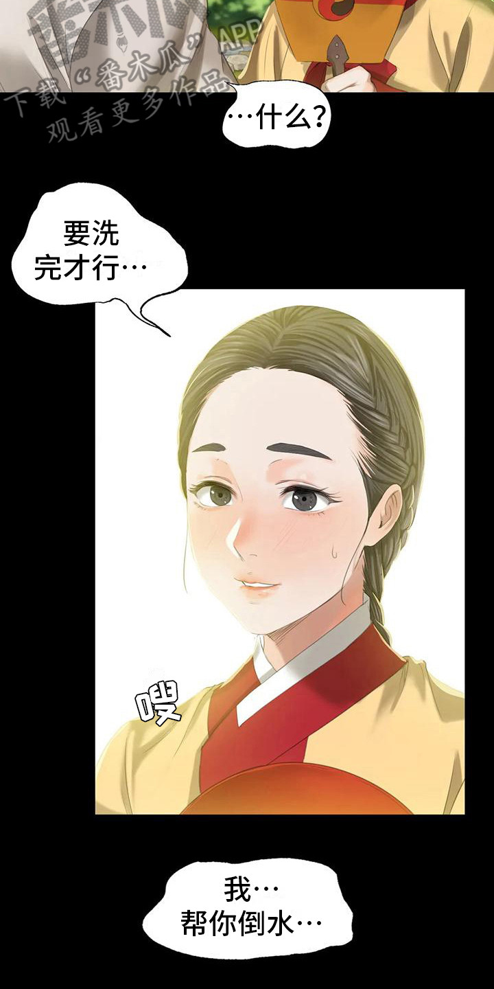 《忠仆石头》第21章尴尬 第2页