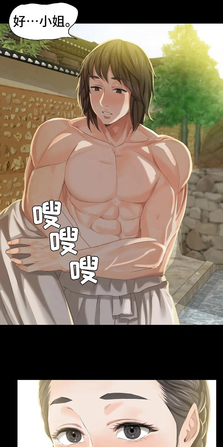 《忠仆石头》第21章尴尬 第3页