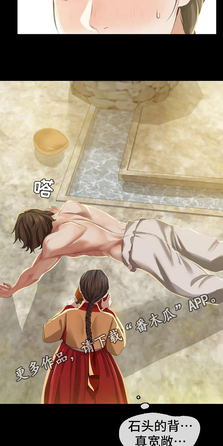 《忠仆石头》第21章尴尬 第4页