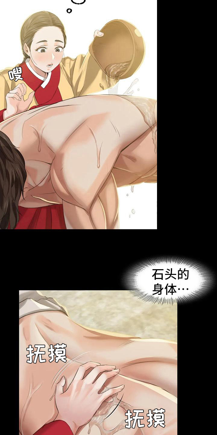 《忠仆石头》第21章尴尬 第6页