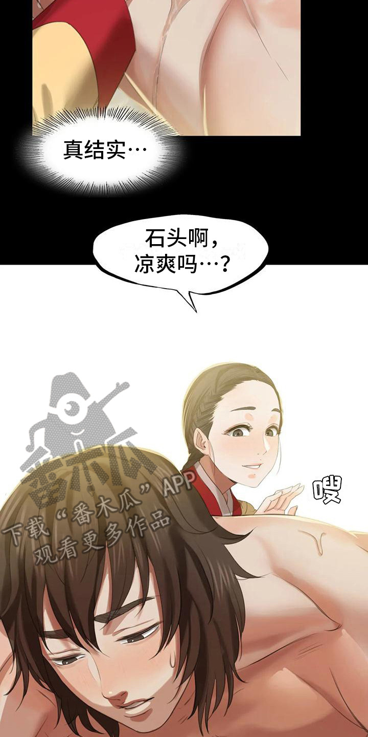 《忠仆石头》第21章尴尬 第7页