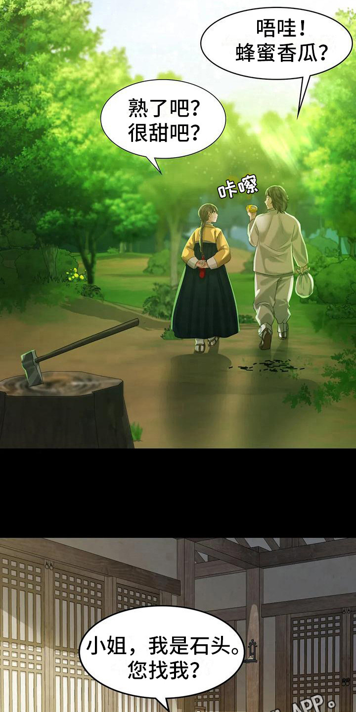 《忠仆石头》第19章礼物 第10页
