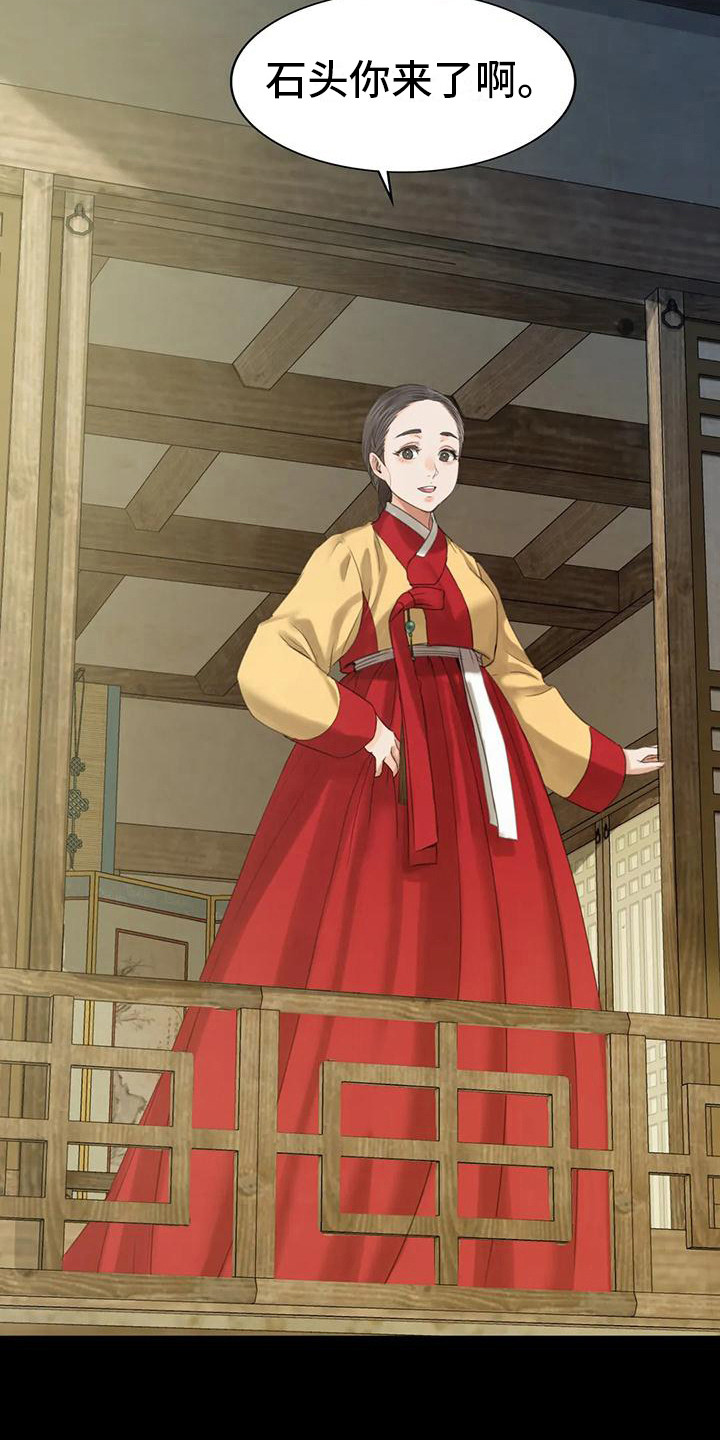 《忠仆石头》第19章礼物 第13页