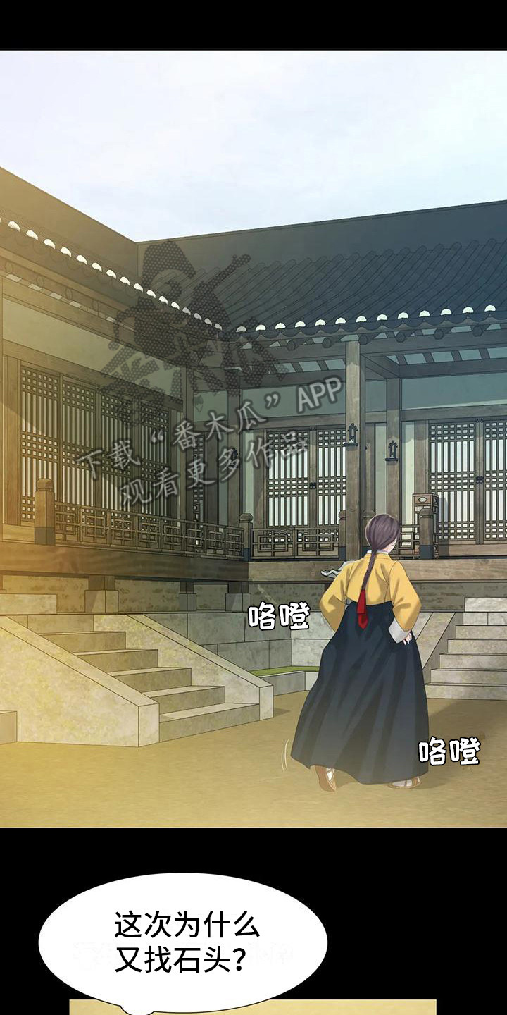 《忠仆石头》第19章礼物 第14页