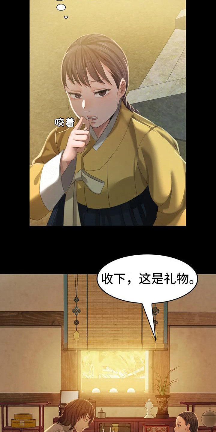 《忠仆石头》第19章礼物 第15页