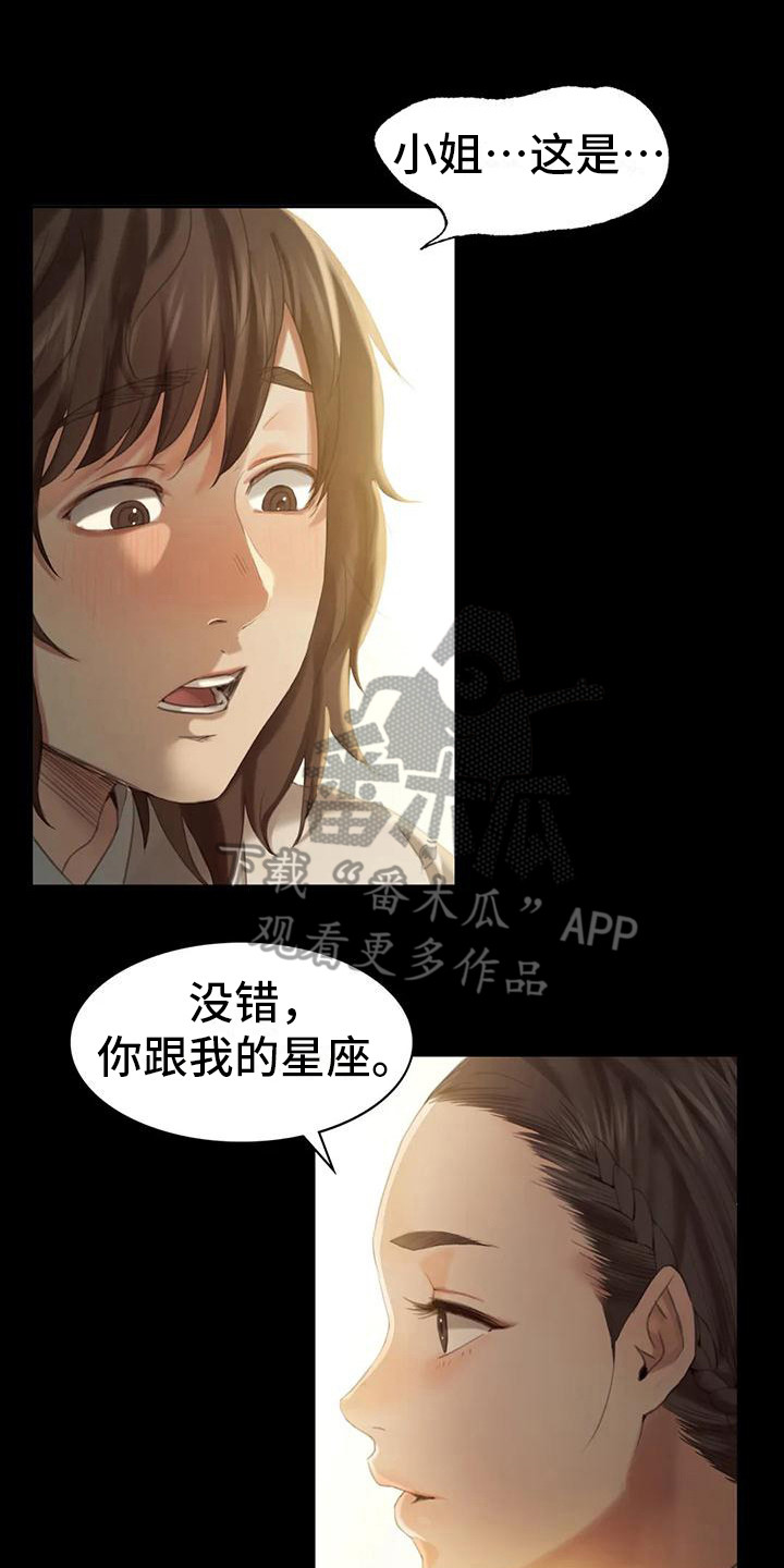 《忠仆石头》第19章礼物 第17页