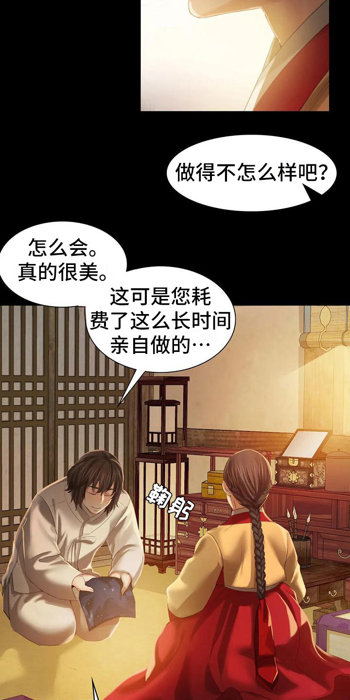 《忠仆石头》第19章礼物 第18页