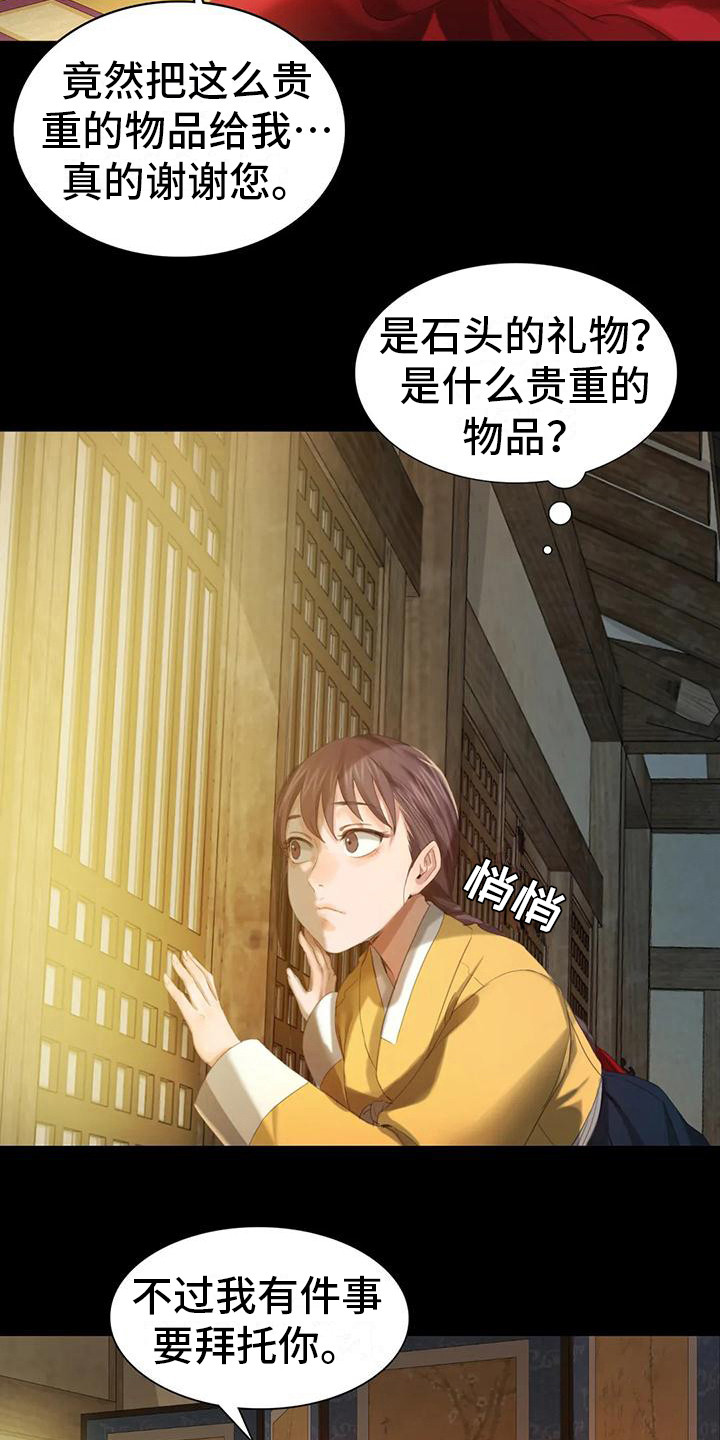 《忠仆石头》第19章礼物 第19页