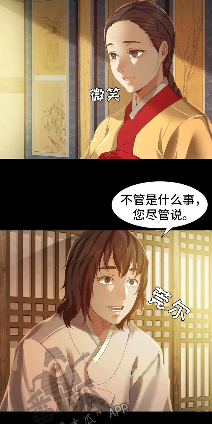 《忠仆石头》第19章礼物 第20页