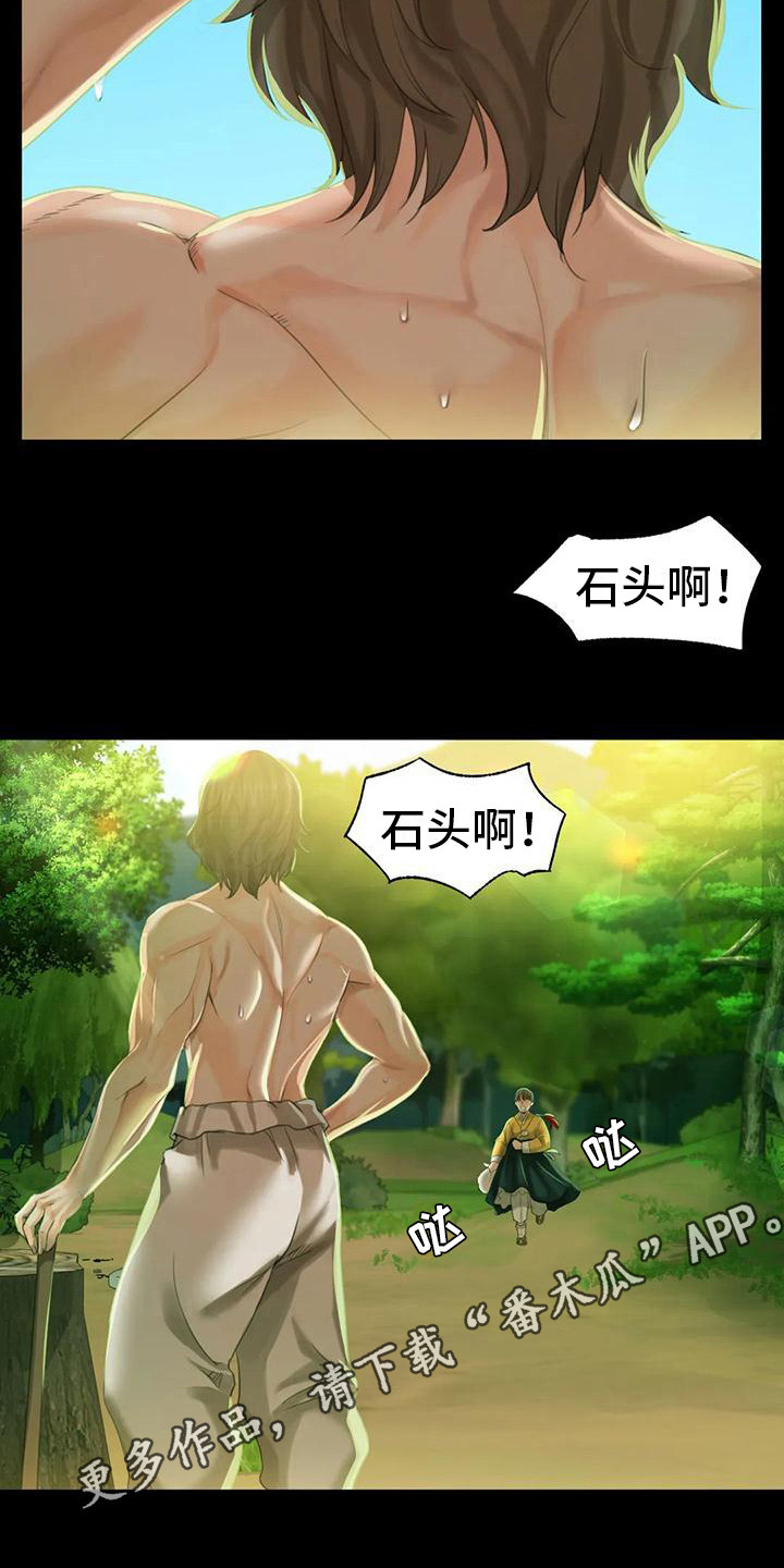 《忠仆石头》第19章礼物 第4页