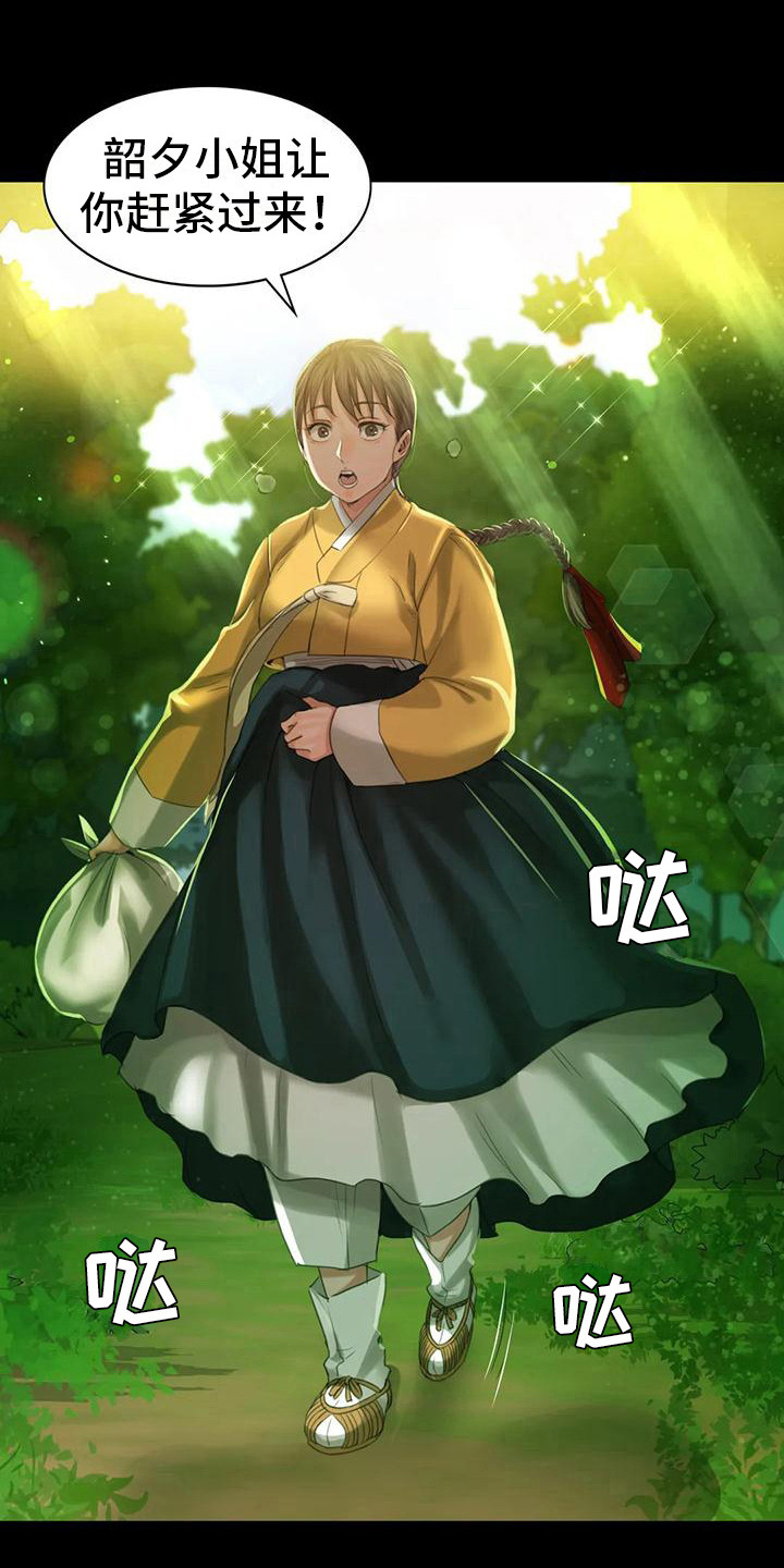 《忠仆石头》第19章礼物 第5页