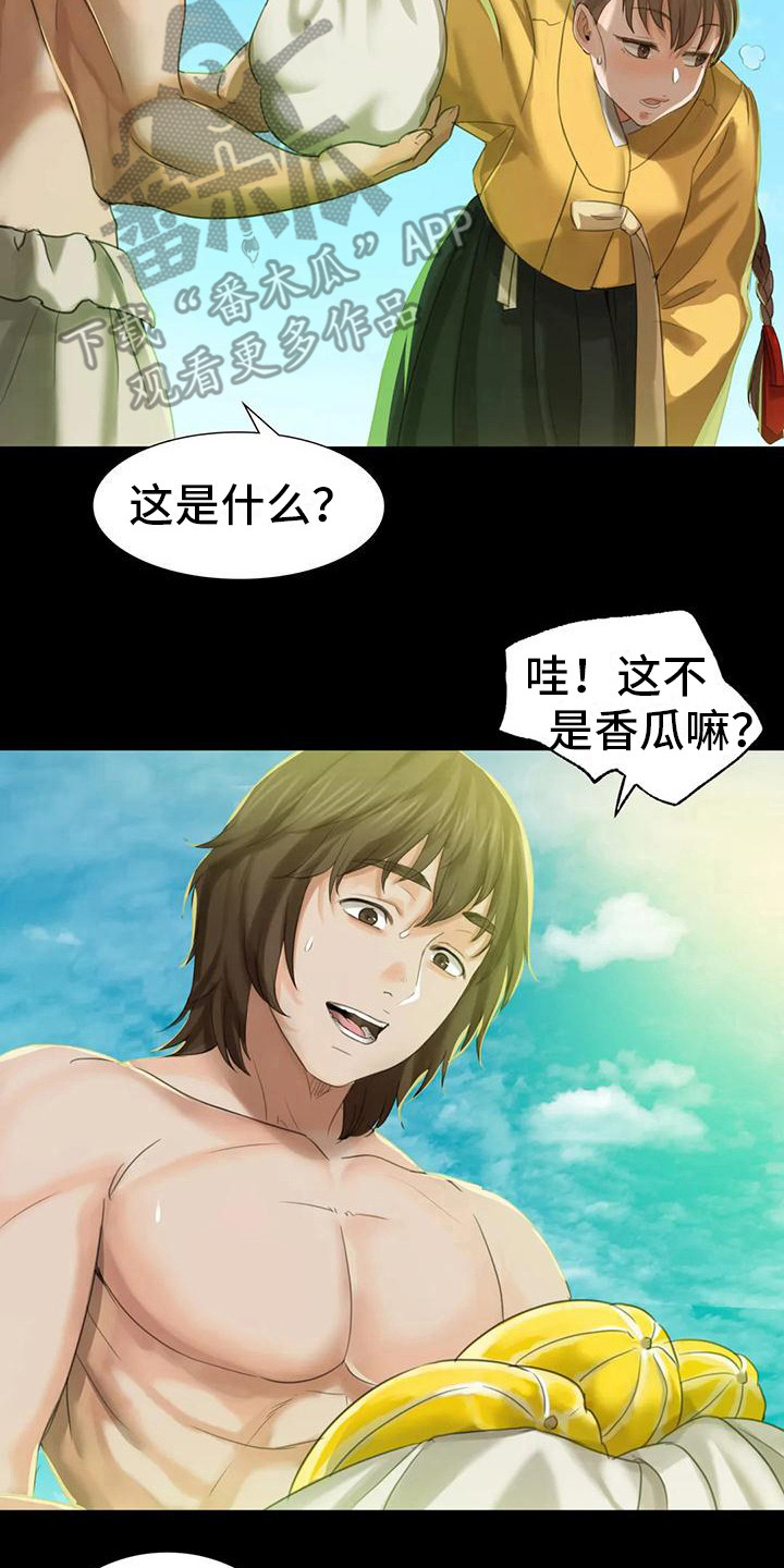 《忠仆石头》第19章礼物 第8页