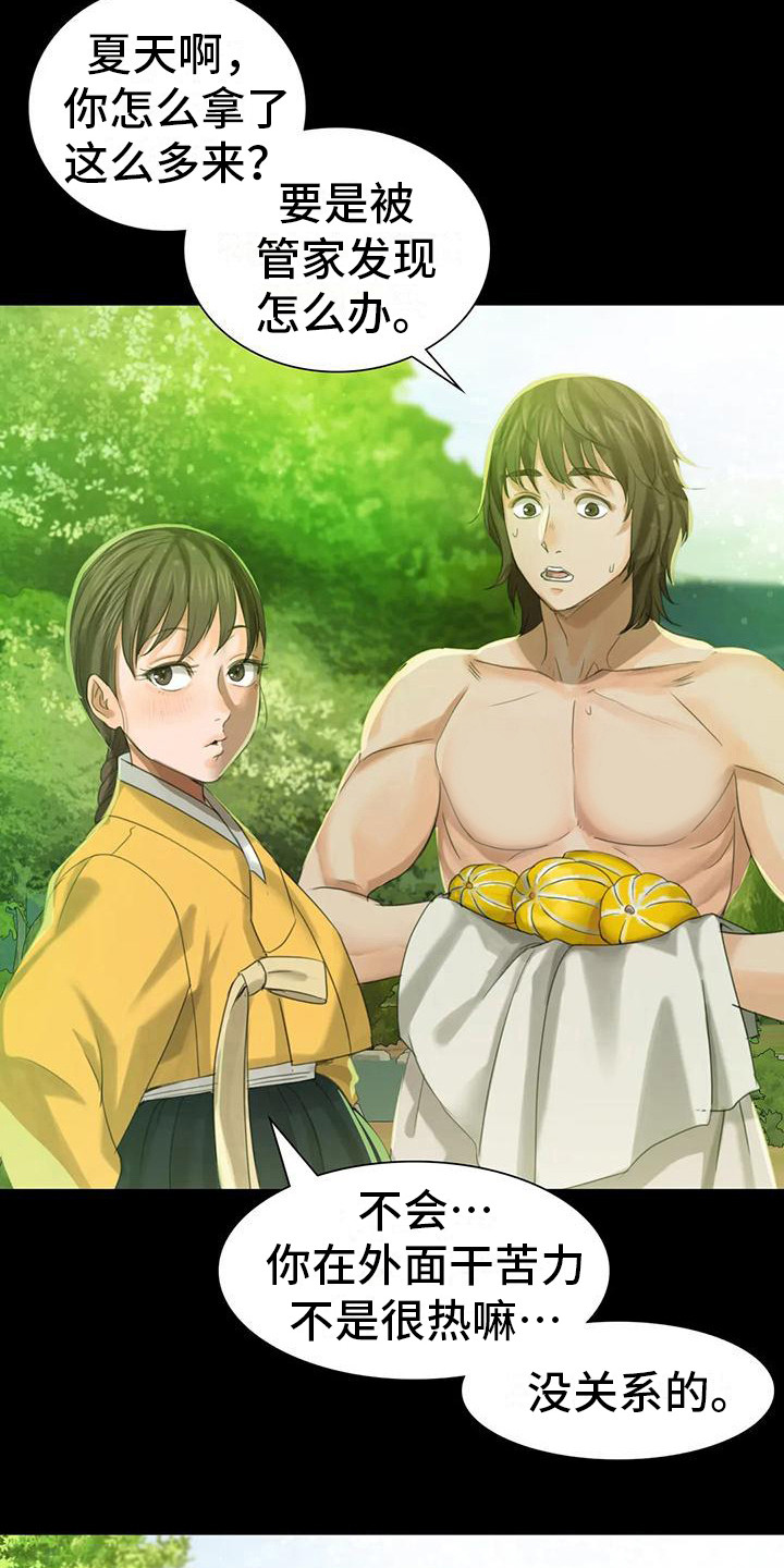 《忠仆石头》第19章礼物 第9页