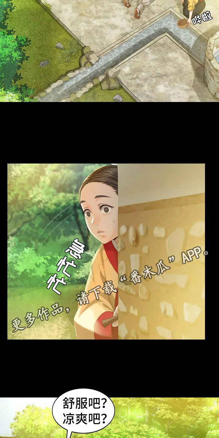 《忠仆石头》第20章冲凉 第11页