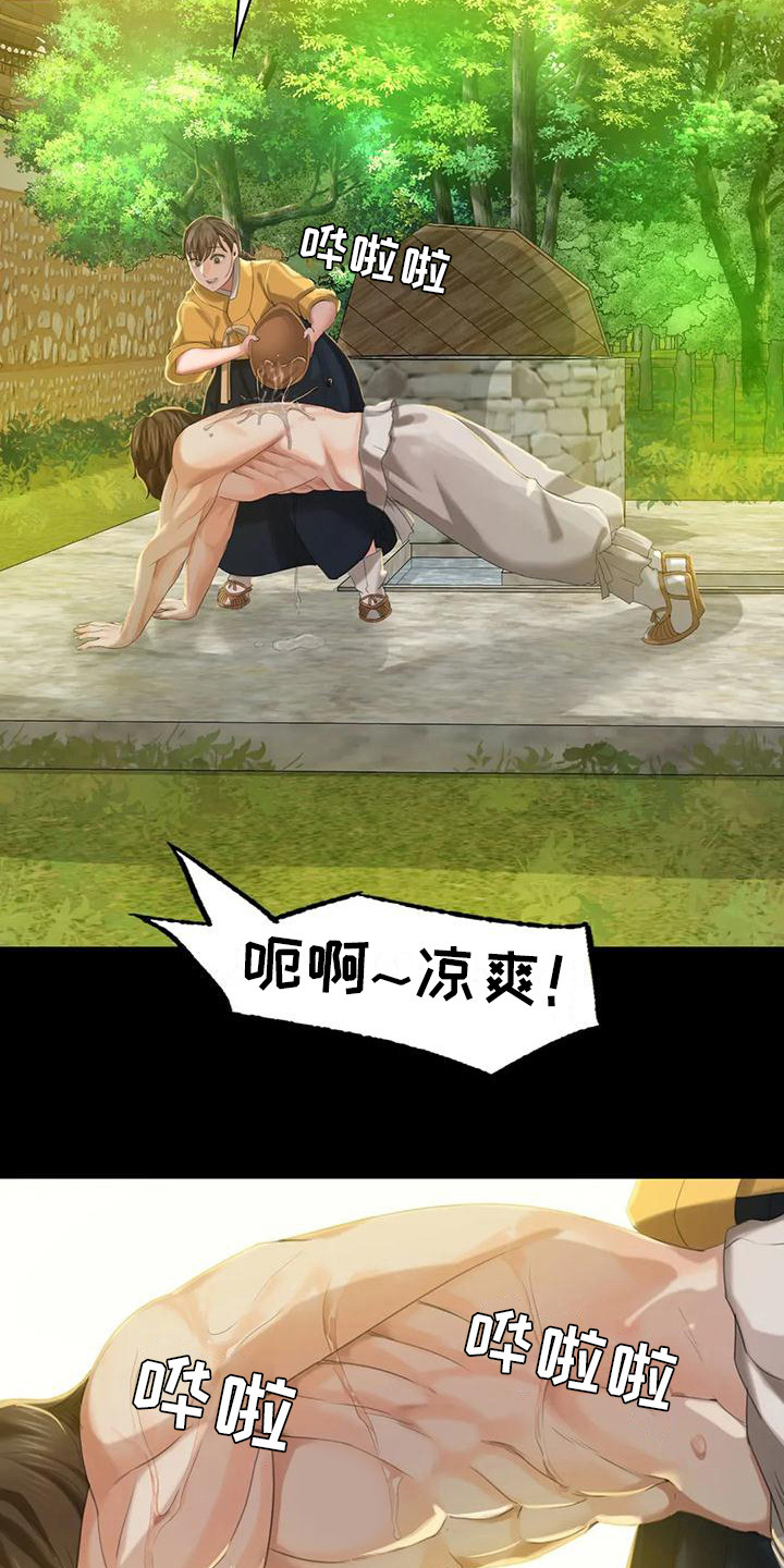 《忠仆石头》第20章冲凉 第12页