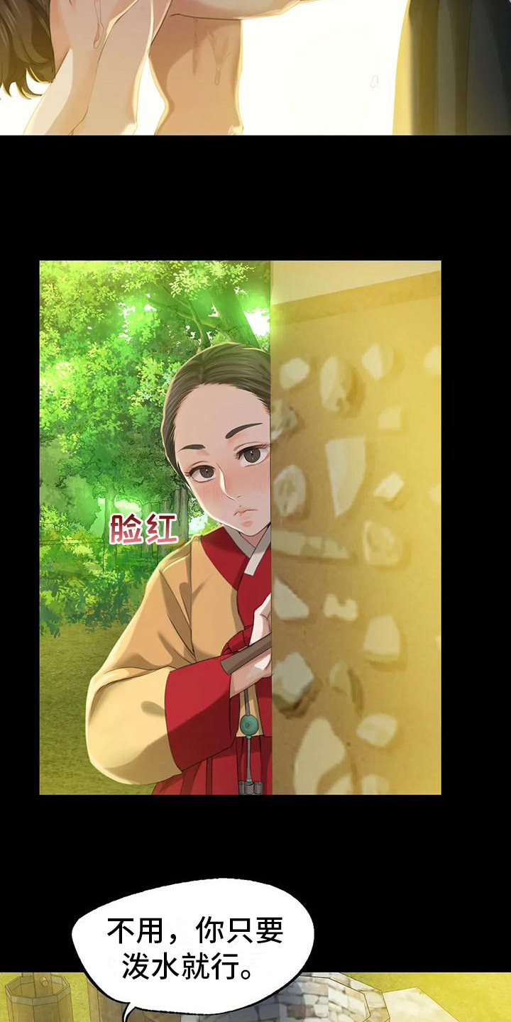 《忠仆石头》第20章冲凉 第13页