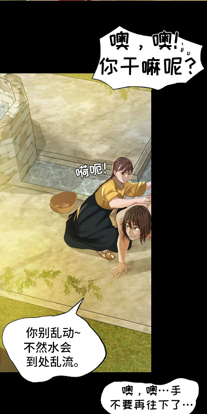《忠仆石头》第20章冲凉 第15页