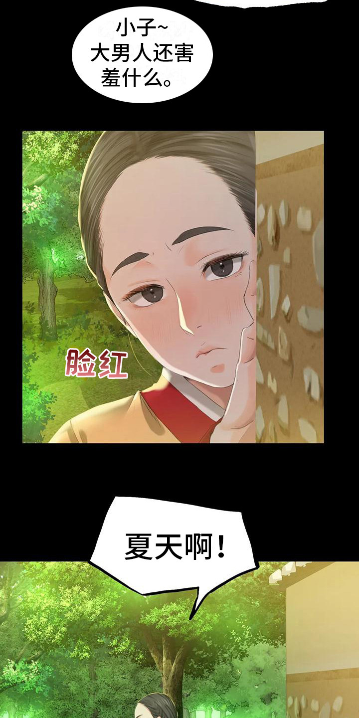 《忠仆石头》第20章冲凉 第16页