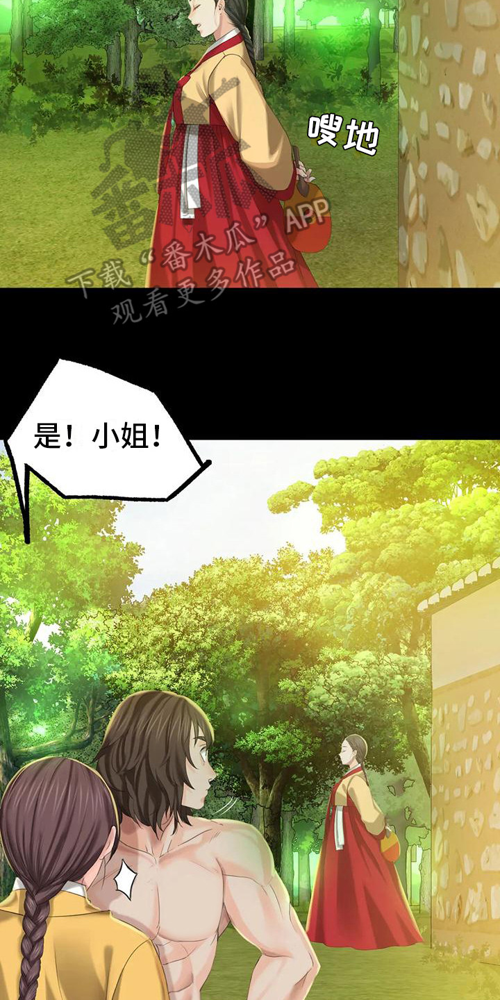 《忠仆石头》第20章冲凉 第17页