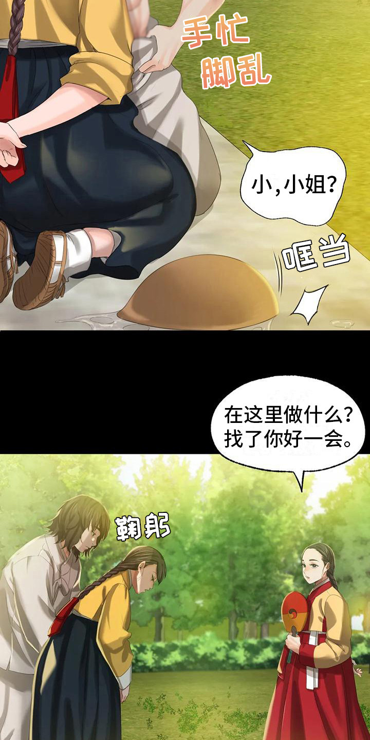 《忠仆石头》第20章冲凉 第18页