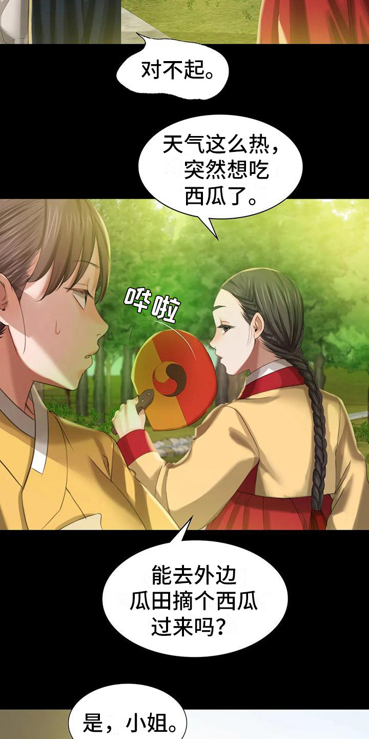 《忠仆石头》第20章冲凉 第19页