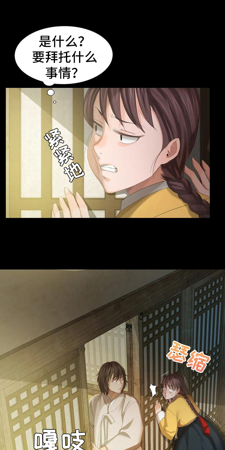 《忠仆石头》第20章冲凉 第1页