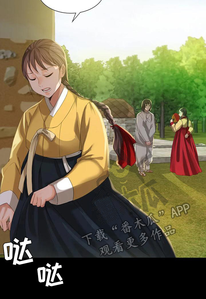 《忠仆石头》第20章冲凉 第20页