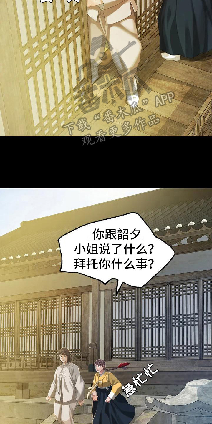《忠仆石头》第20章冲凉 第2页