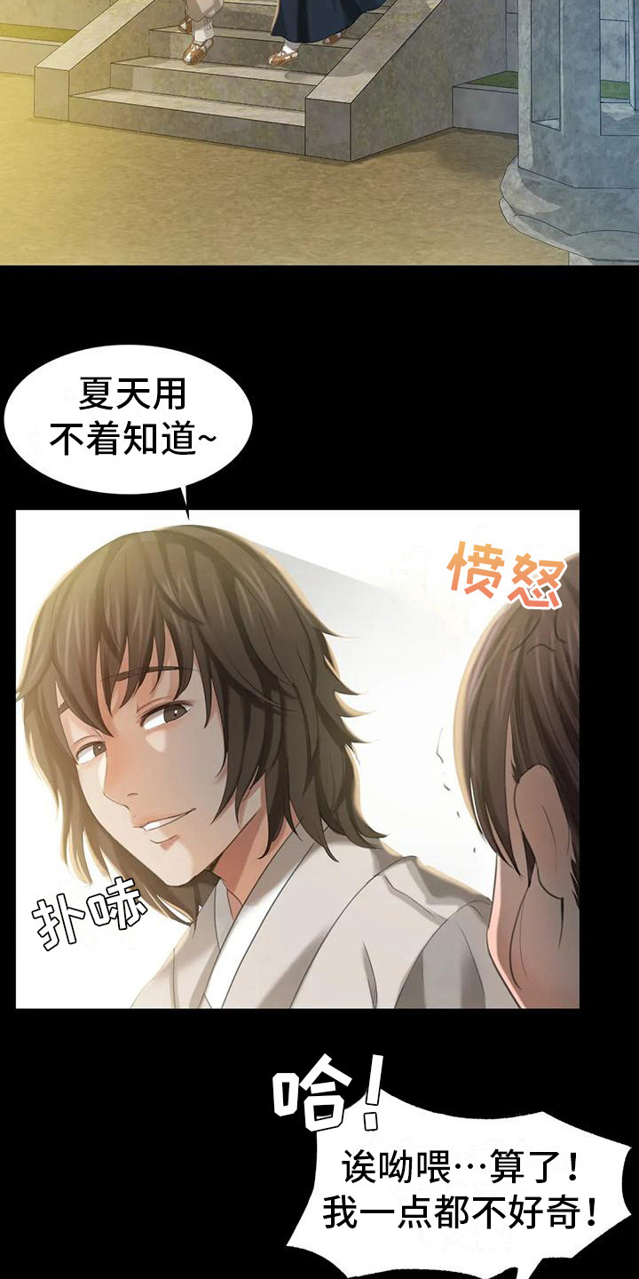 《忠仆石头》第20章冲凉 第3页