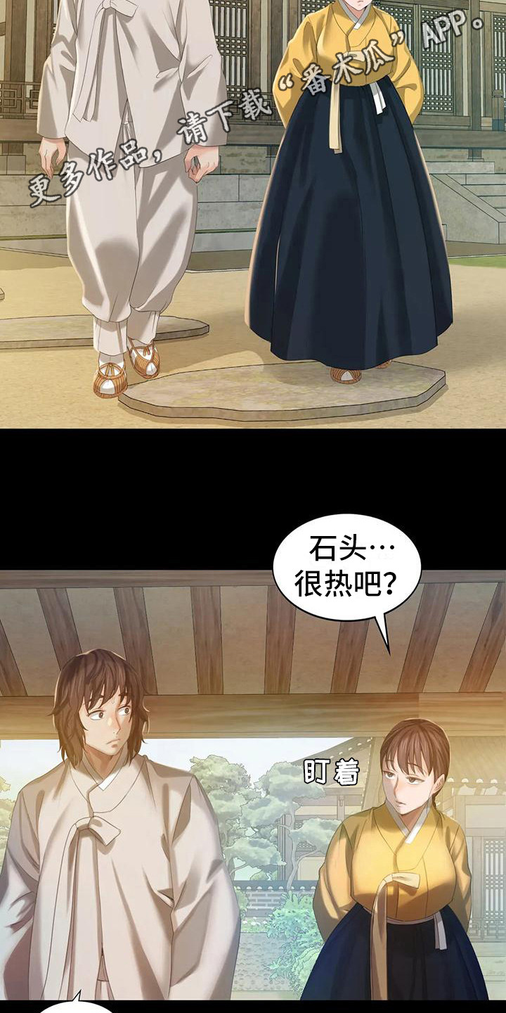 《忠仆石头》第20章冲凉 第5页