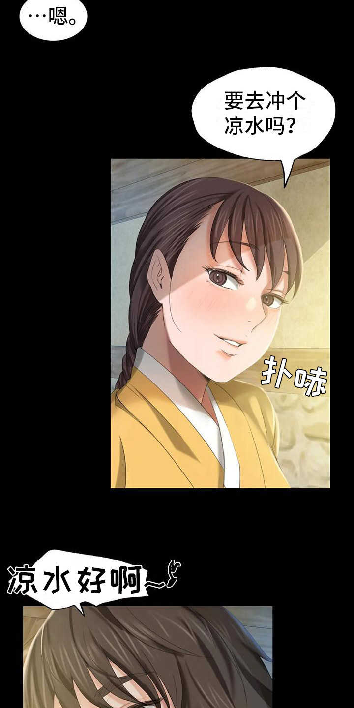 《忠仆石头》第20章冲凉 第6页