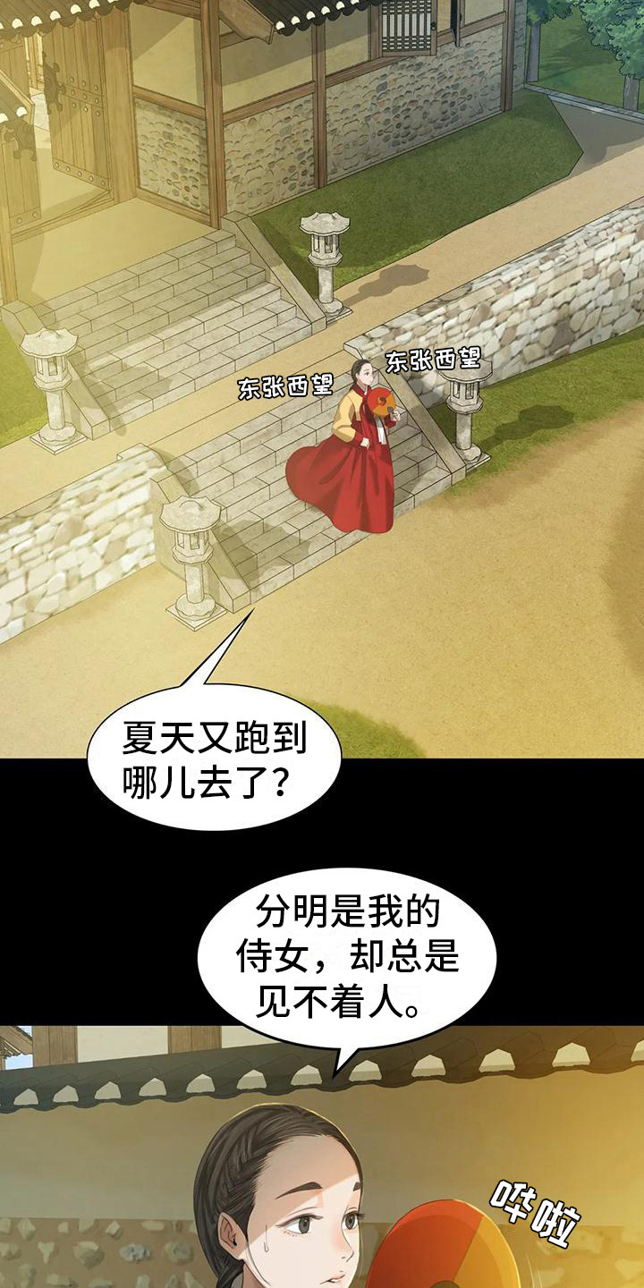 《忠仆石头》第20章冲凉 第9页