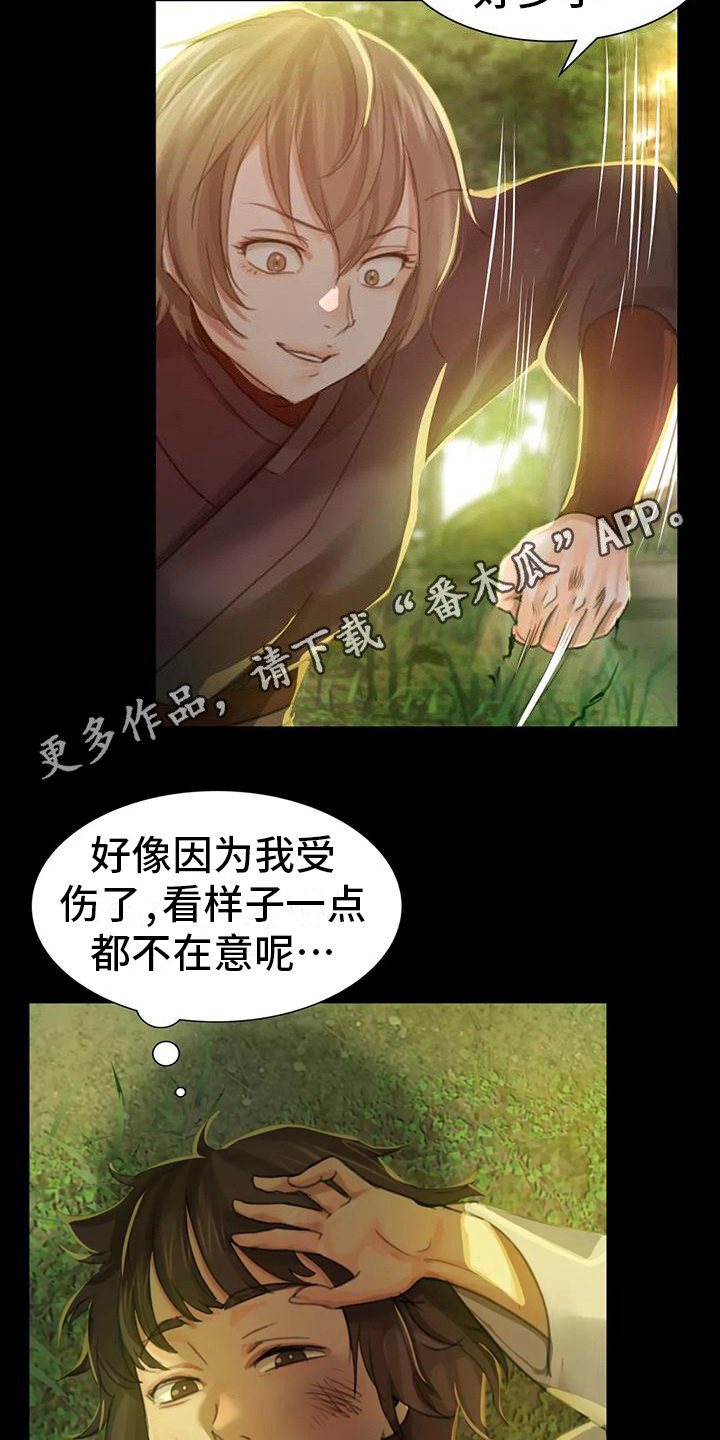 《忠仆石头》第17章暴力 第10页