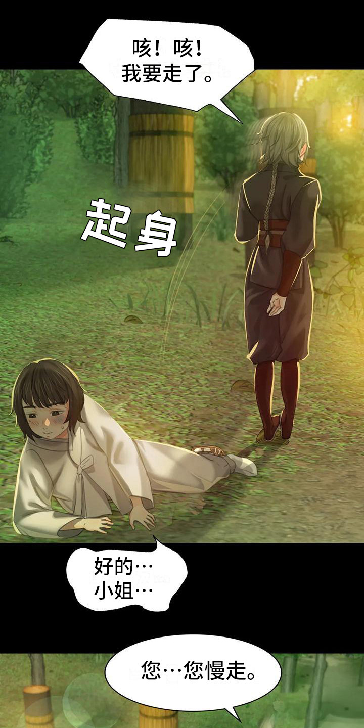 《忠仆石头》第17章暴力 第14页
