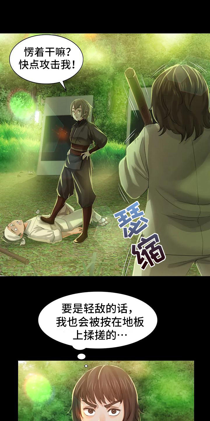 《忠仆石头》第17章暴力 第1页