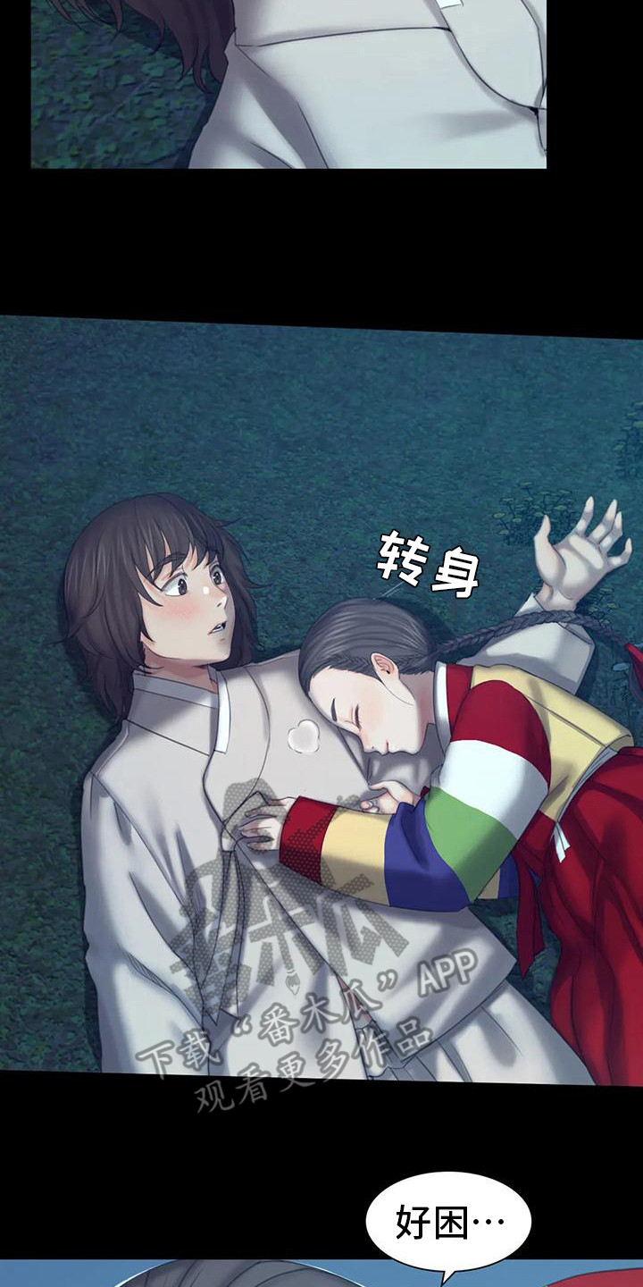 《忠仆石头》第18章星星 第12页