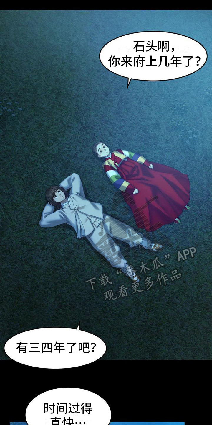 《忠仆石头》第18章星星 第2页