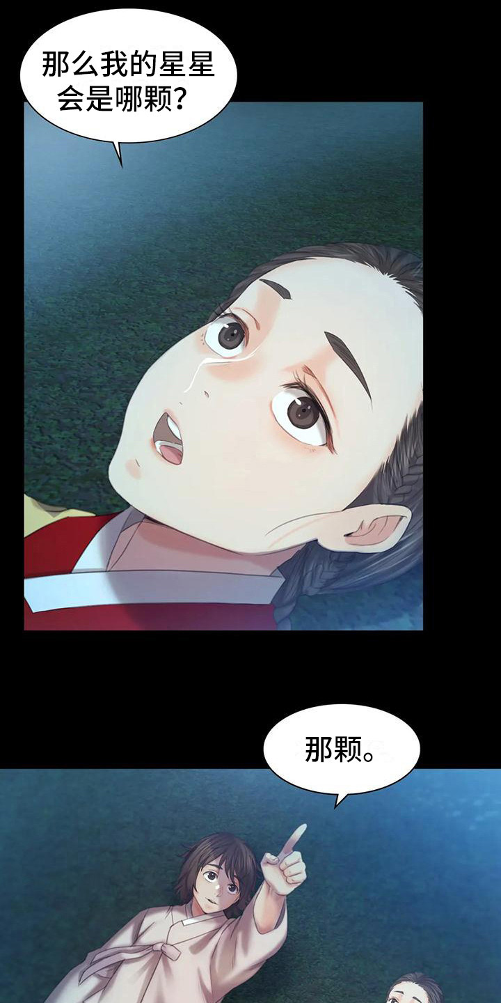 《忠仆石头》第18章星星 第6页