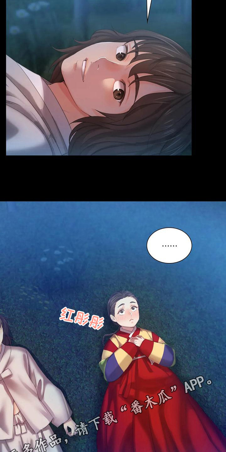 《忠仆石头》第18章星星 第9页