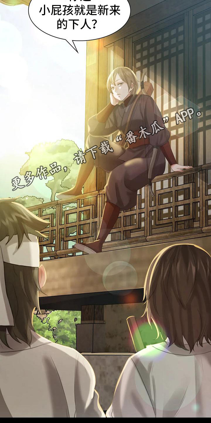 《忠仆石头》第16章攻击 第10页