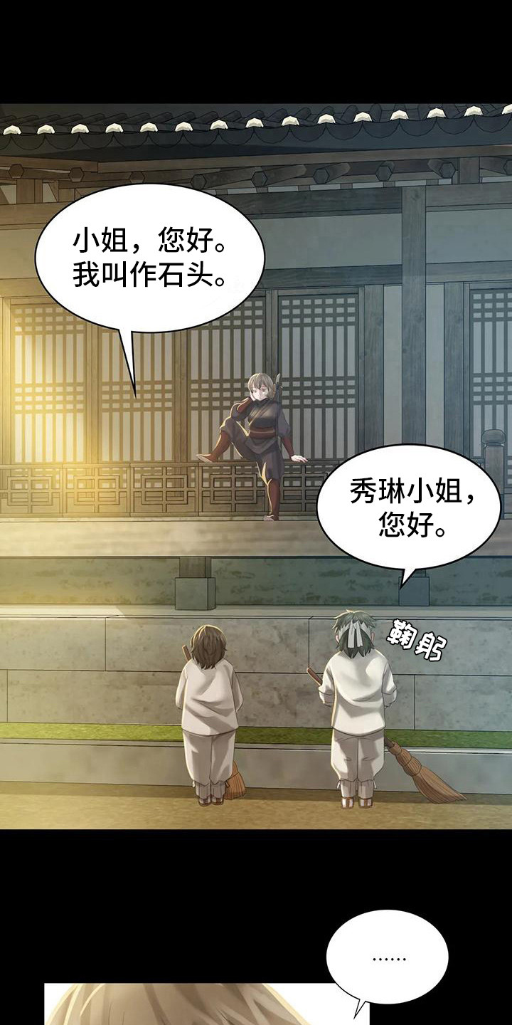 《忠仆石头》第16章攻击 第11页