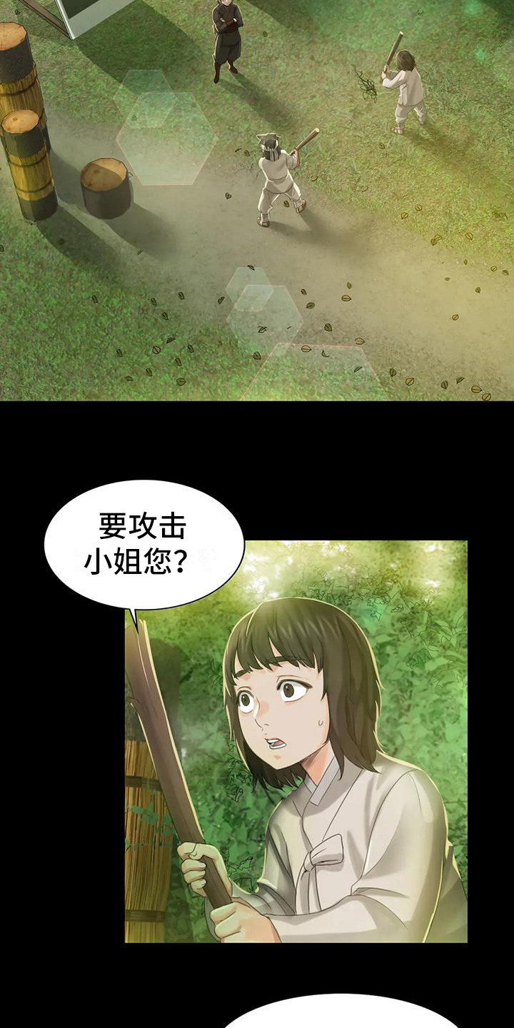 《忠仆石头》第16章攻击 第15页
