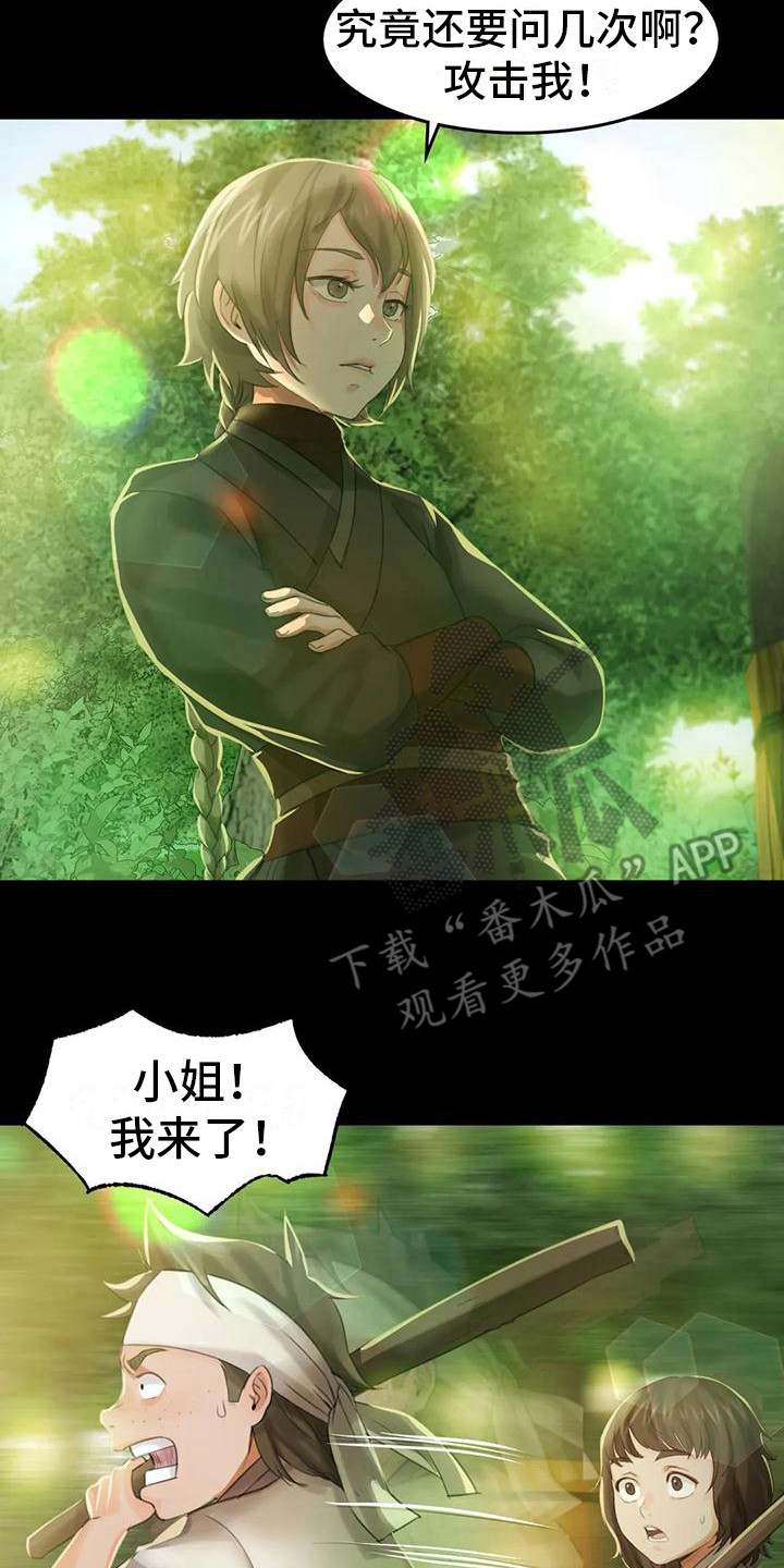 《忠仆石头》第16章攻击 第16页