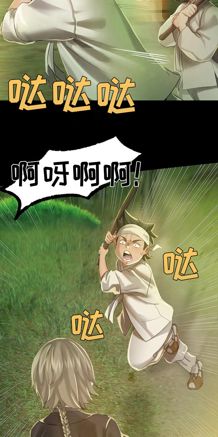 《忠仆石头》第16章攻击 第17页