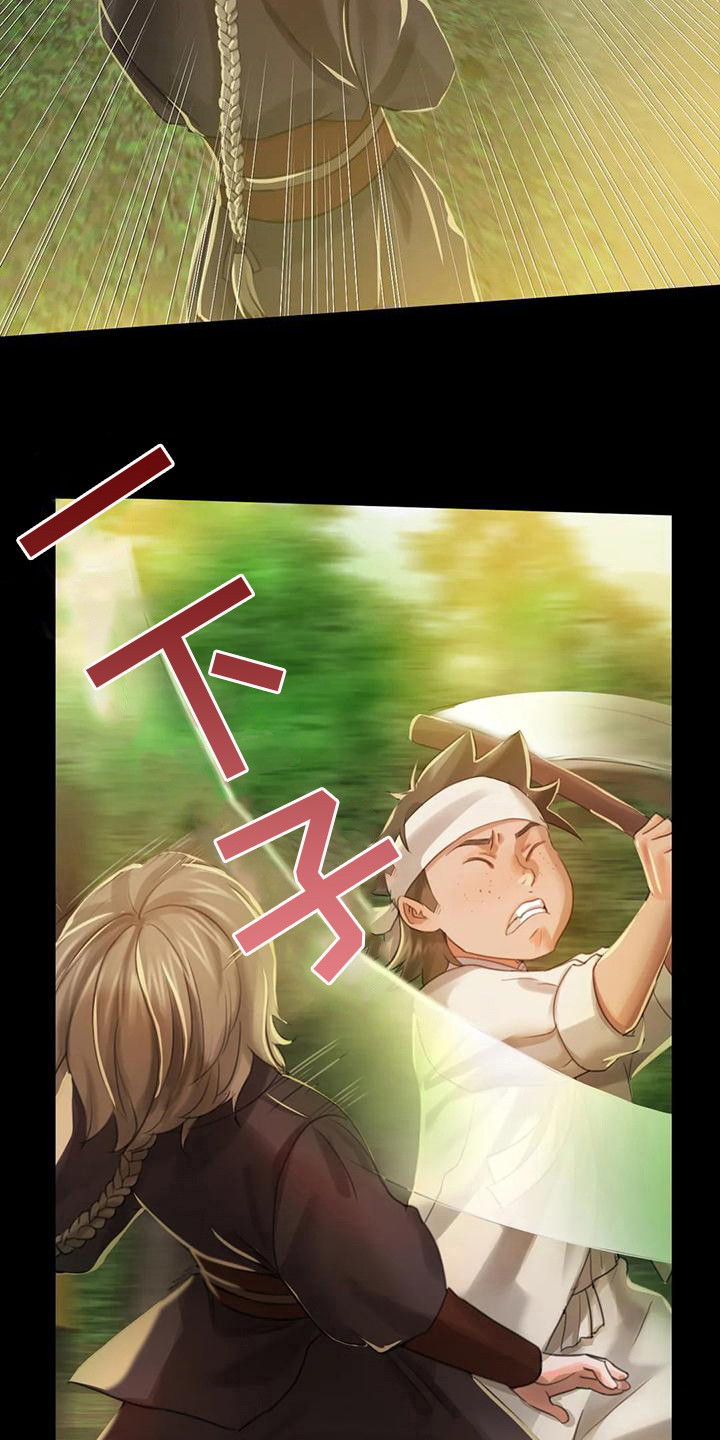 《忠仆石头》第16章攻击 第18页