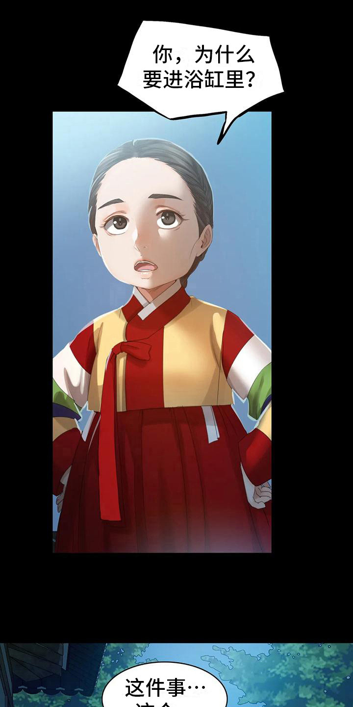 《忠仆石头》第16章攻击 第1页