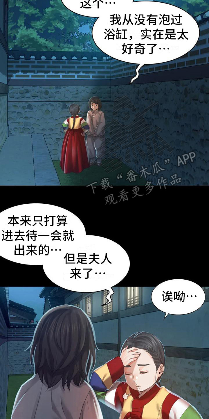 《忠仆石头》第16章攻击 第2页