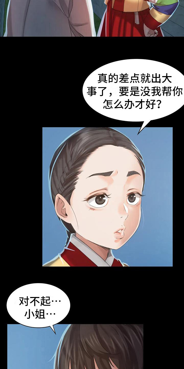 《忠仆石头》第16章攻击 第3页