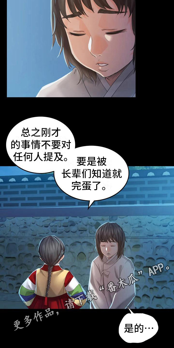 《忠仆石头》第16章攻击 第4页