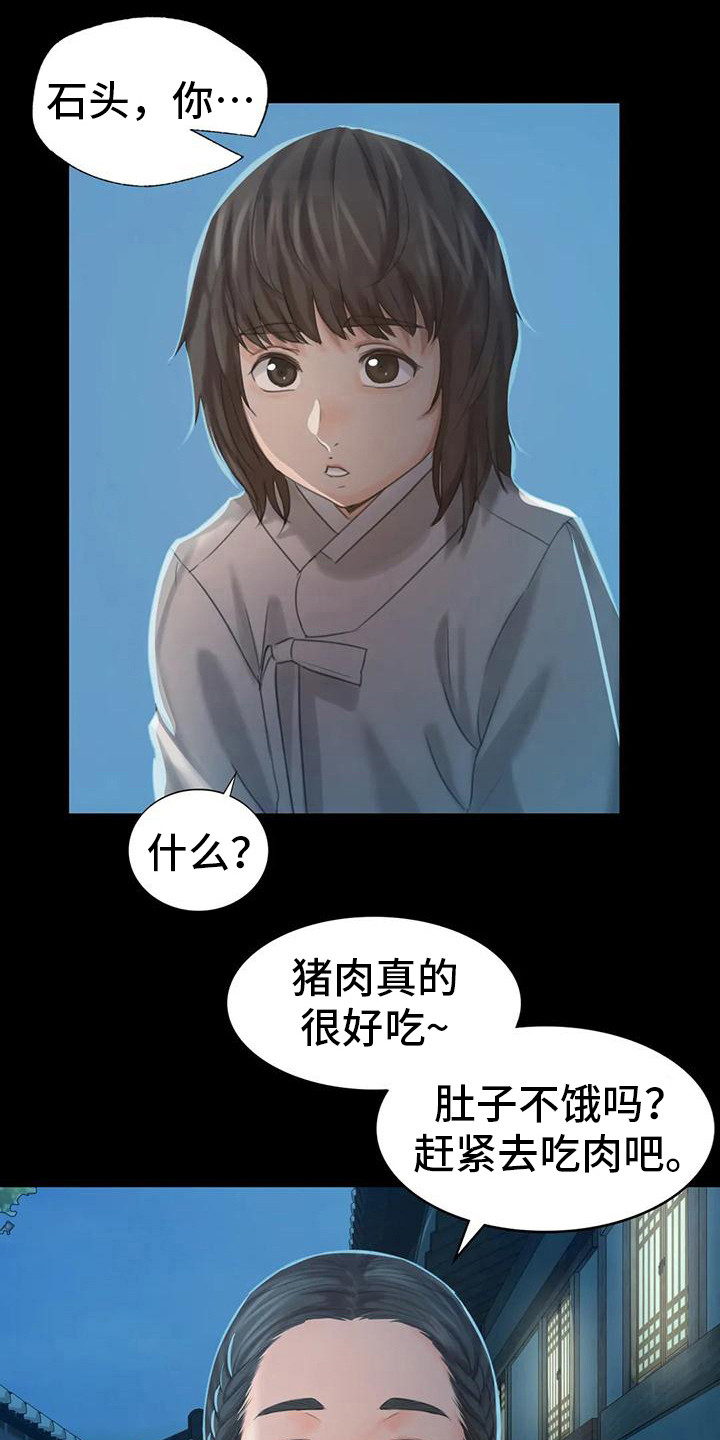 《忠仆石头》第16章攻击 第5页